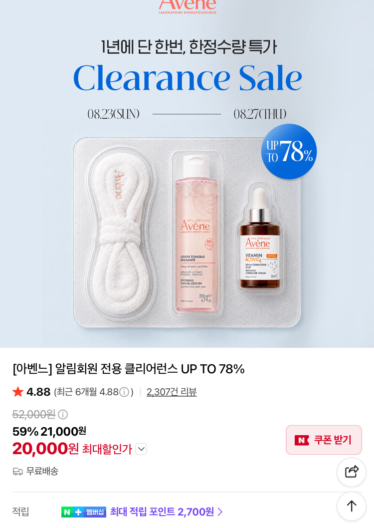 아벤느 클리어런스 세일 (최대 78% 할인)