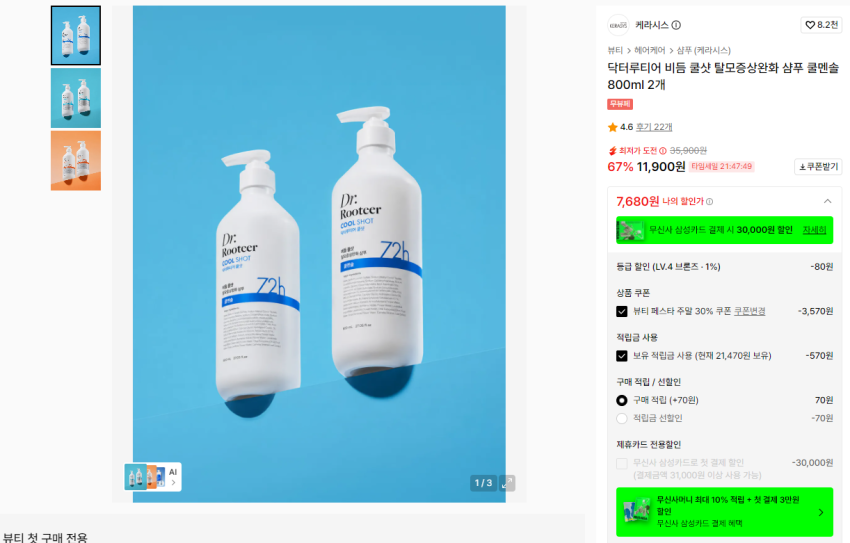 닥터루티어 비듬 쿨샷 탈모증상완화 샴푸 쿨멘솔 800ml 2개 7.680원