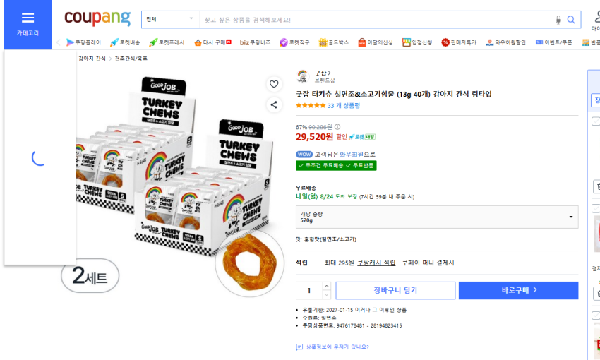 강아지 터키츄 간식 2번째