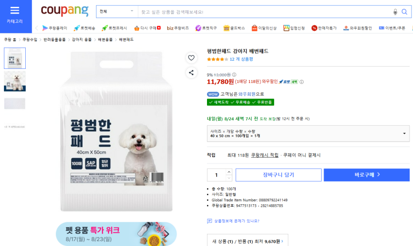 강아지 패드 가성비 100개 11780원