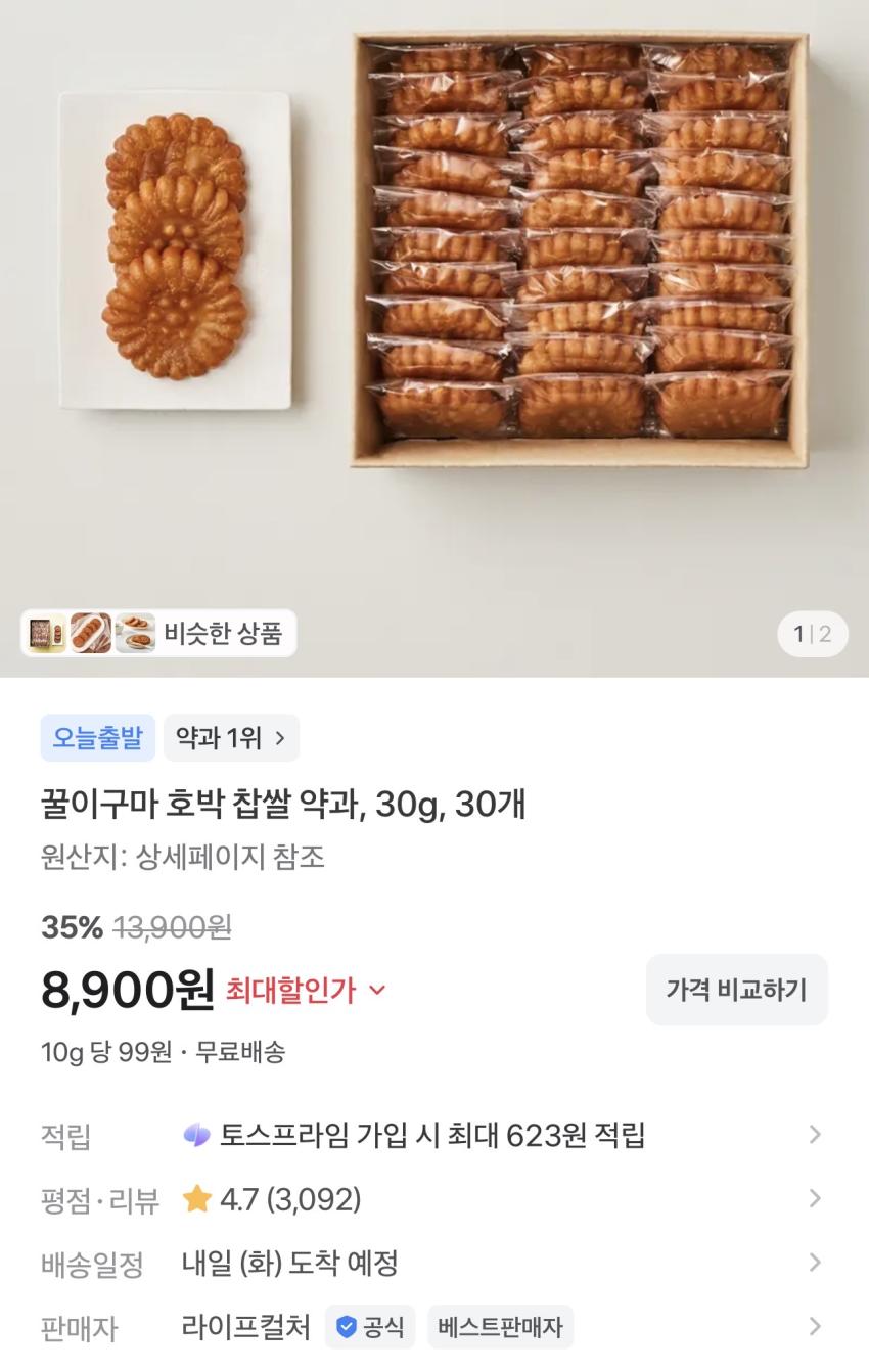 꿀이구마 호박 찹쌀 약과, 30g, 30개 8,900원