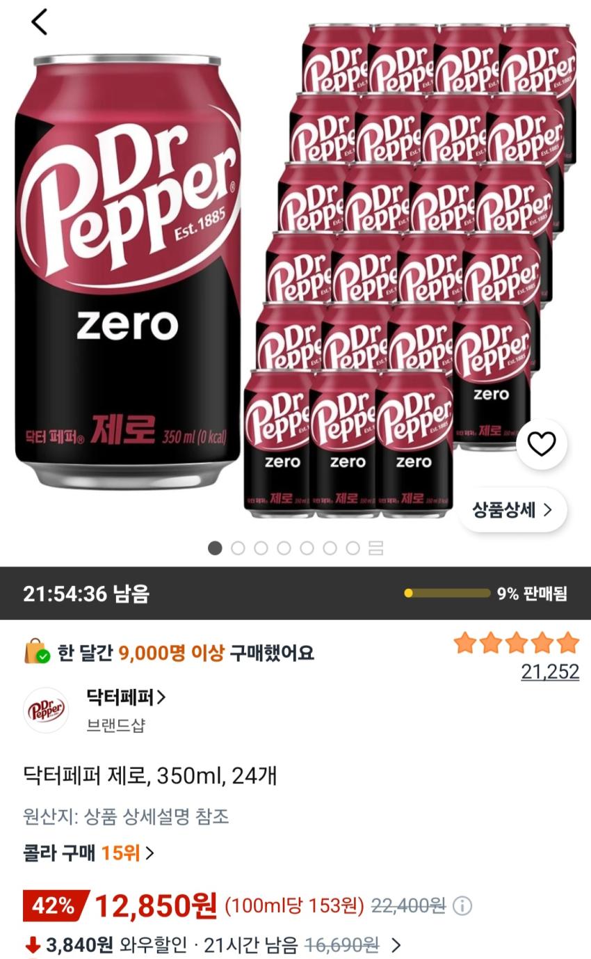 닥터페퍼 제로, 350ml, 24개 12,850원