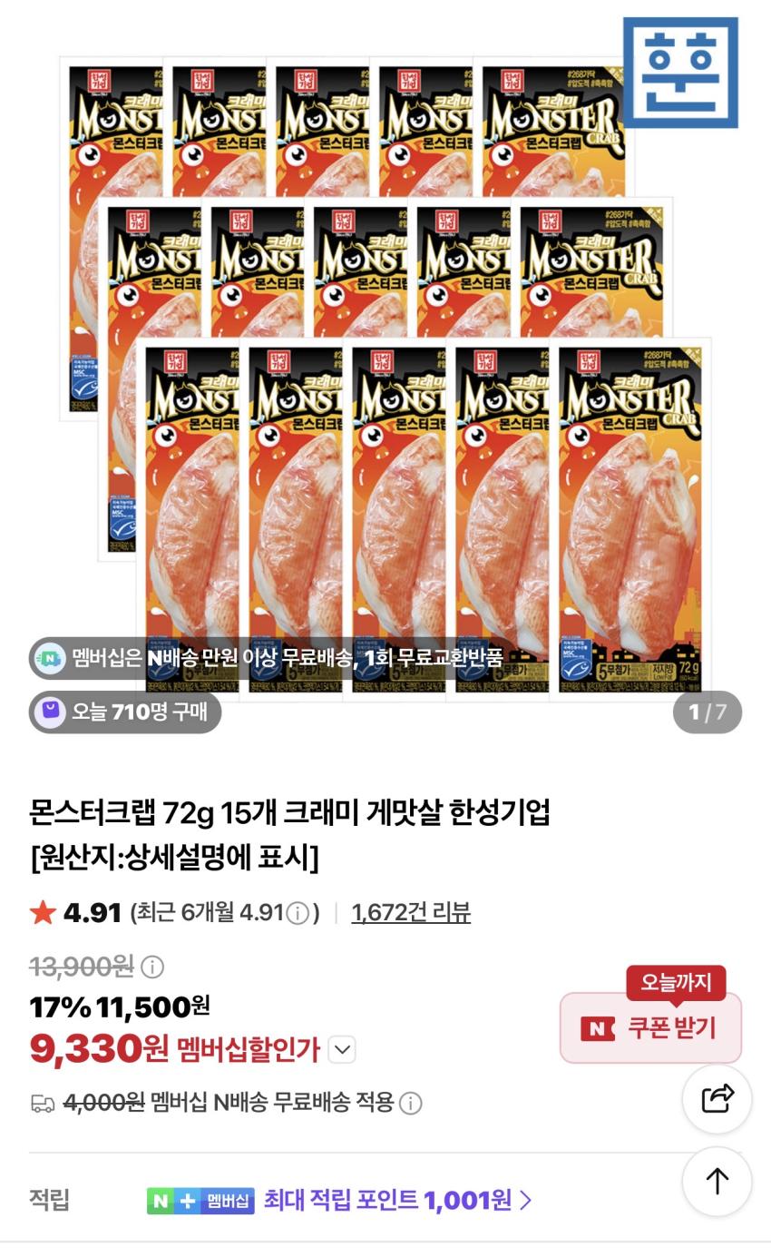 한성기업 몬스터크랩 72g 15개 9,850원