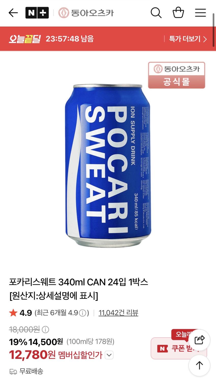 포카리스웨트 340ml 24캔 12,780원