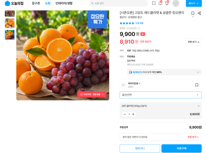 레드클라렛 8,910원 무배