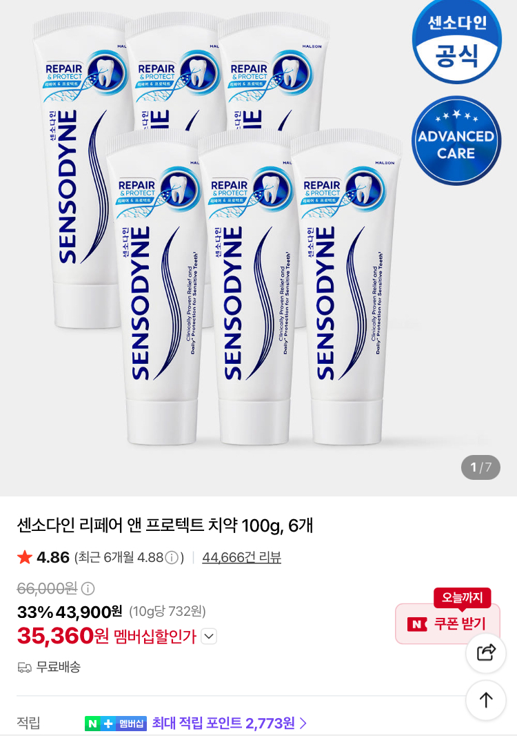 센소다인 리페어 앤 프로텍트 치약 6개 3.5만원