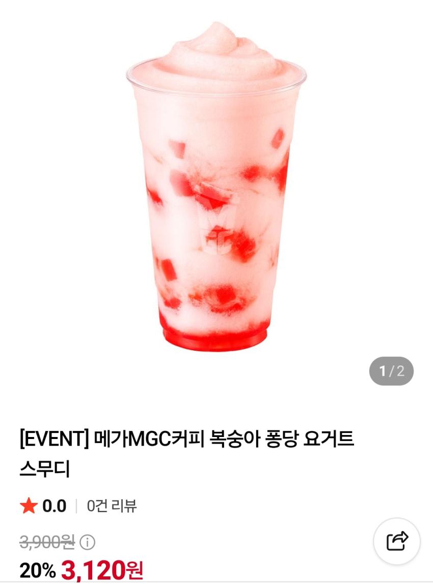 메가MGC커피 복숭아 퐁당 요거트 스무디 3,120원