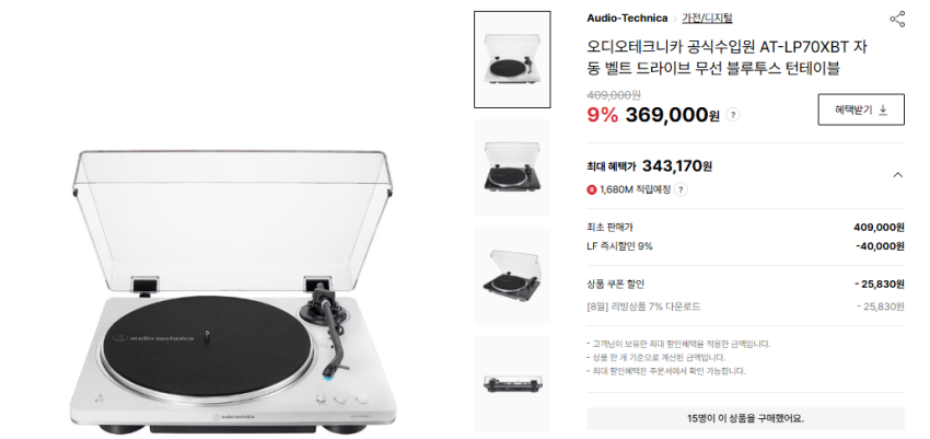 오디오테크니카 AT-LP70XBT 자동 벨트 드라이브 무선 블루투스 턴테이블