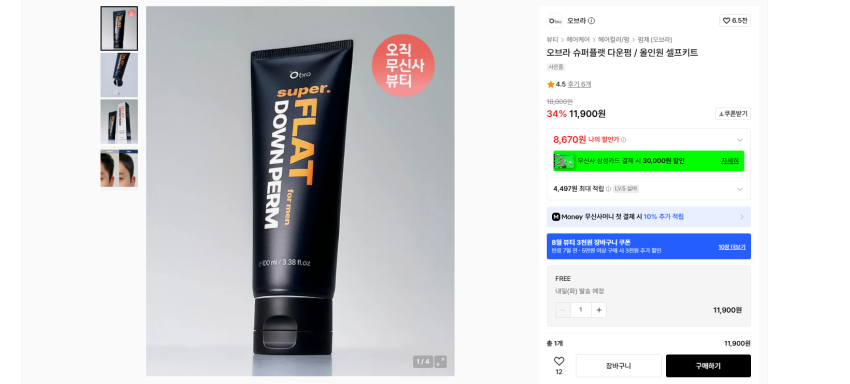 오브라 다운펌 올인원 셀프키트 실버기준 8670원 무배