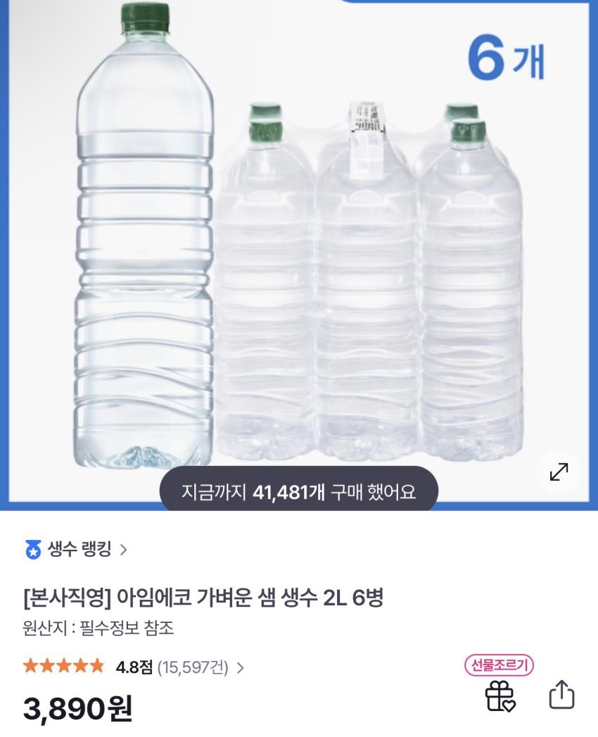 15시) 동원샘물 2L x 6PET / ￦900