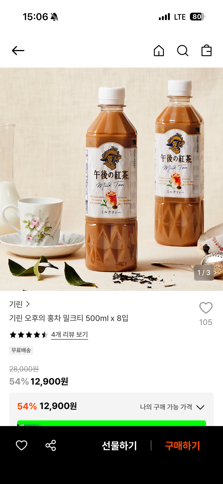 기린 오후의홍차 밀크티 500ml 8개 12900원