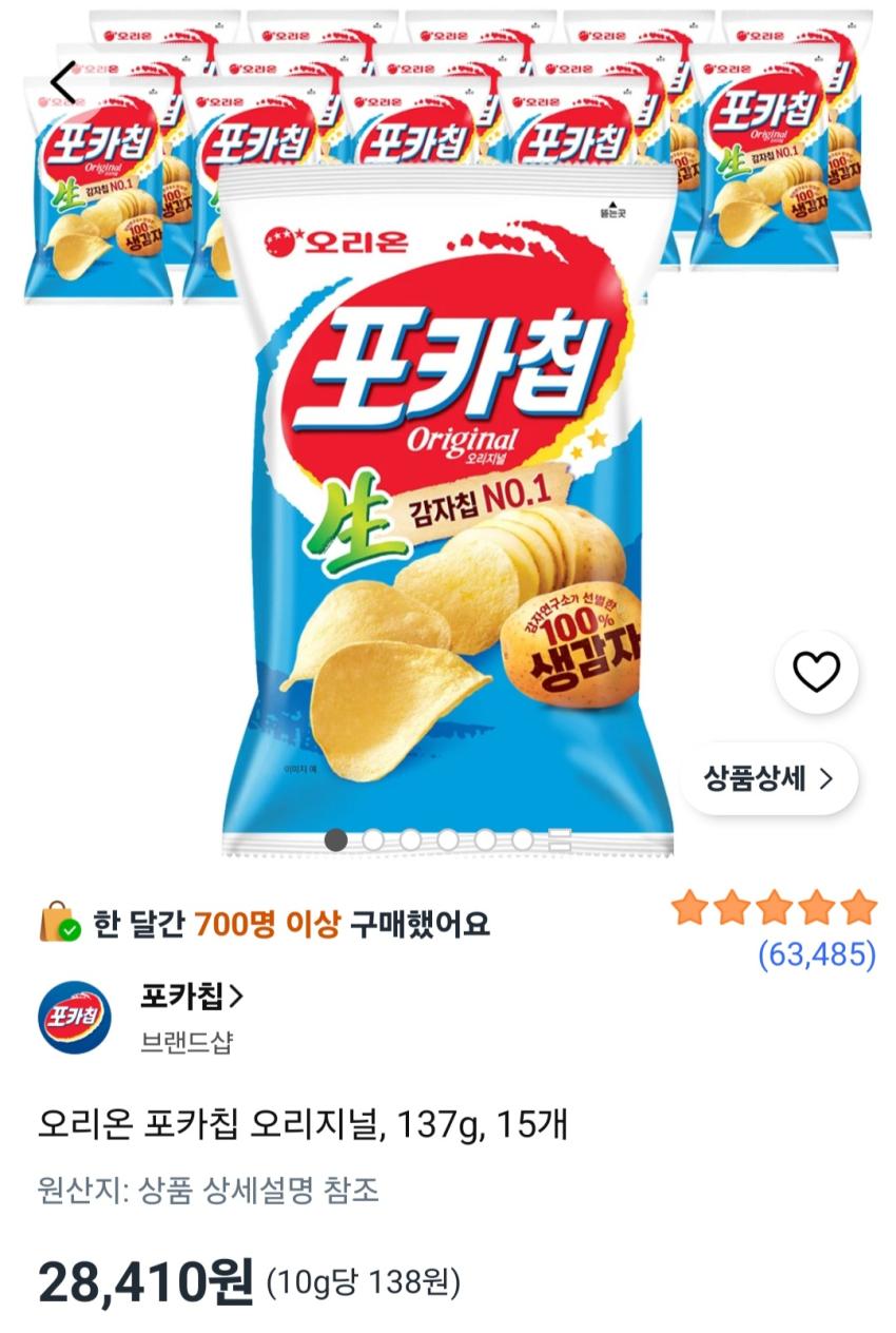 오리온 포카칩 오리지널, 137g, 15개 28,410원