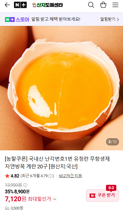 국내산 난각번호1번 유정란 20구 7,120원