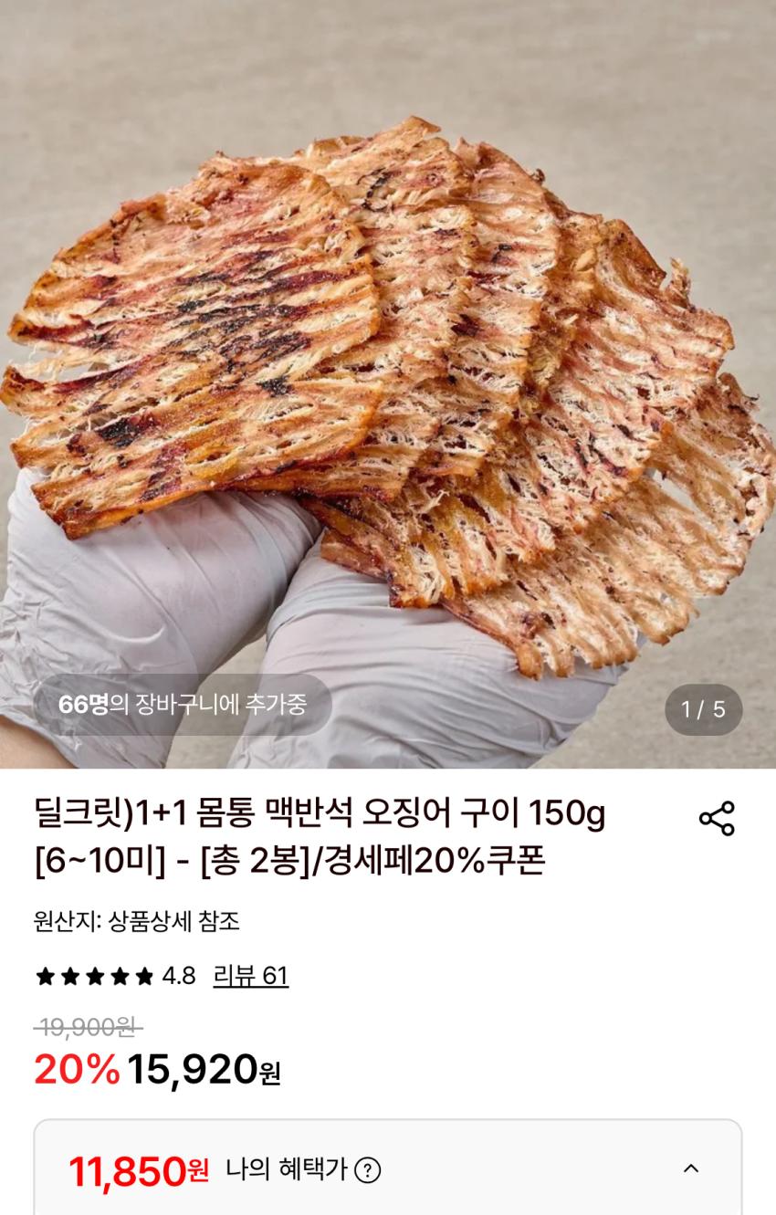 맥반석 오징어구이 150g 2봉 1.1만