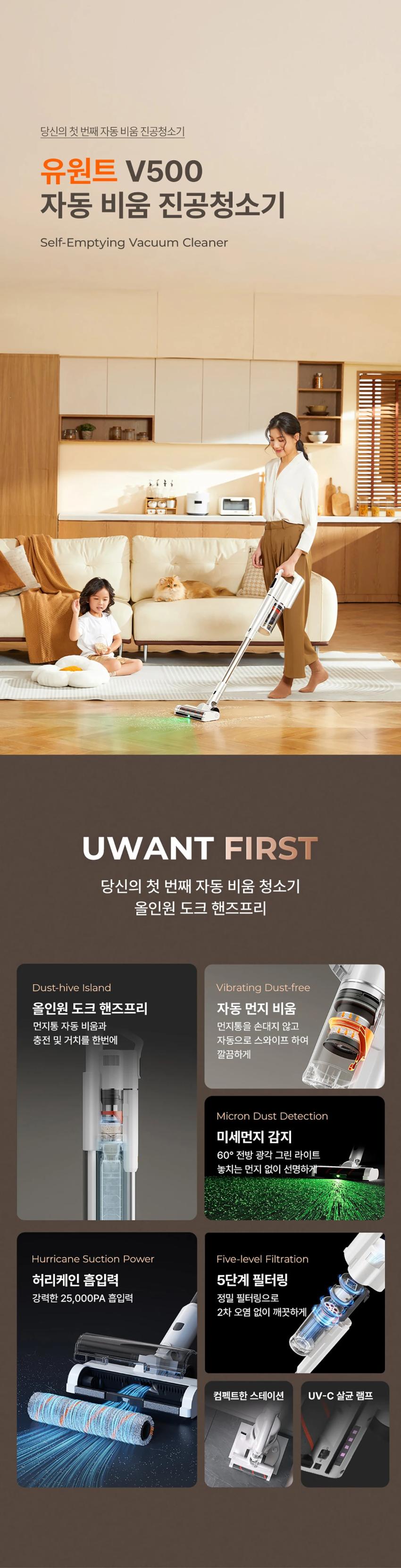 UWANT V500 자동먼지비움 무선청소기 ($73.92 우리마스터)