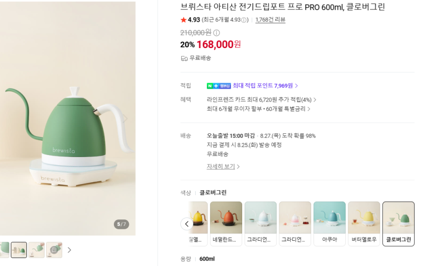 브뤼스타 아티산 전기드립포트 프로 600ml, 클로버그린 신상 색상 168,000원