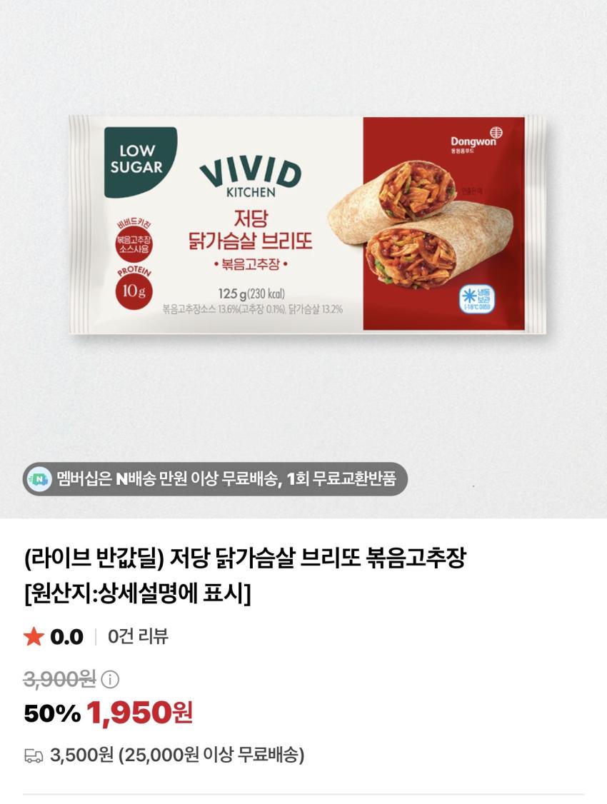 비비드키친 저당 닭가슴살 브리또 볶음고추장 3개 / ￦5,850