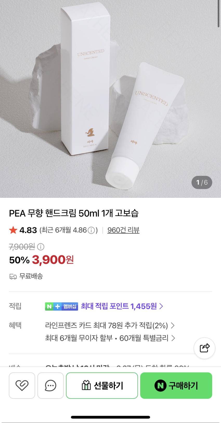 무향 핸드크림 50ml 1개 고보습 3900원