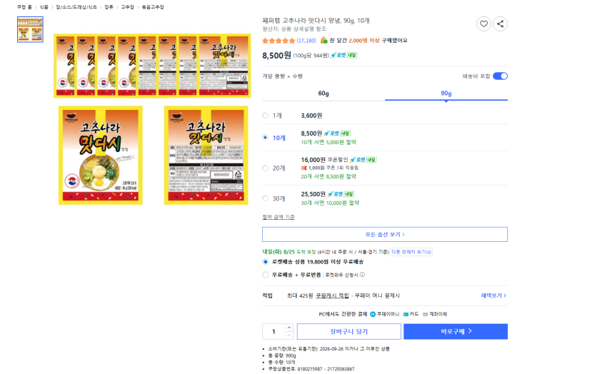 유격 및 혹한기용 맛다시 양념, 90g, 10개 8500원 무배