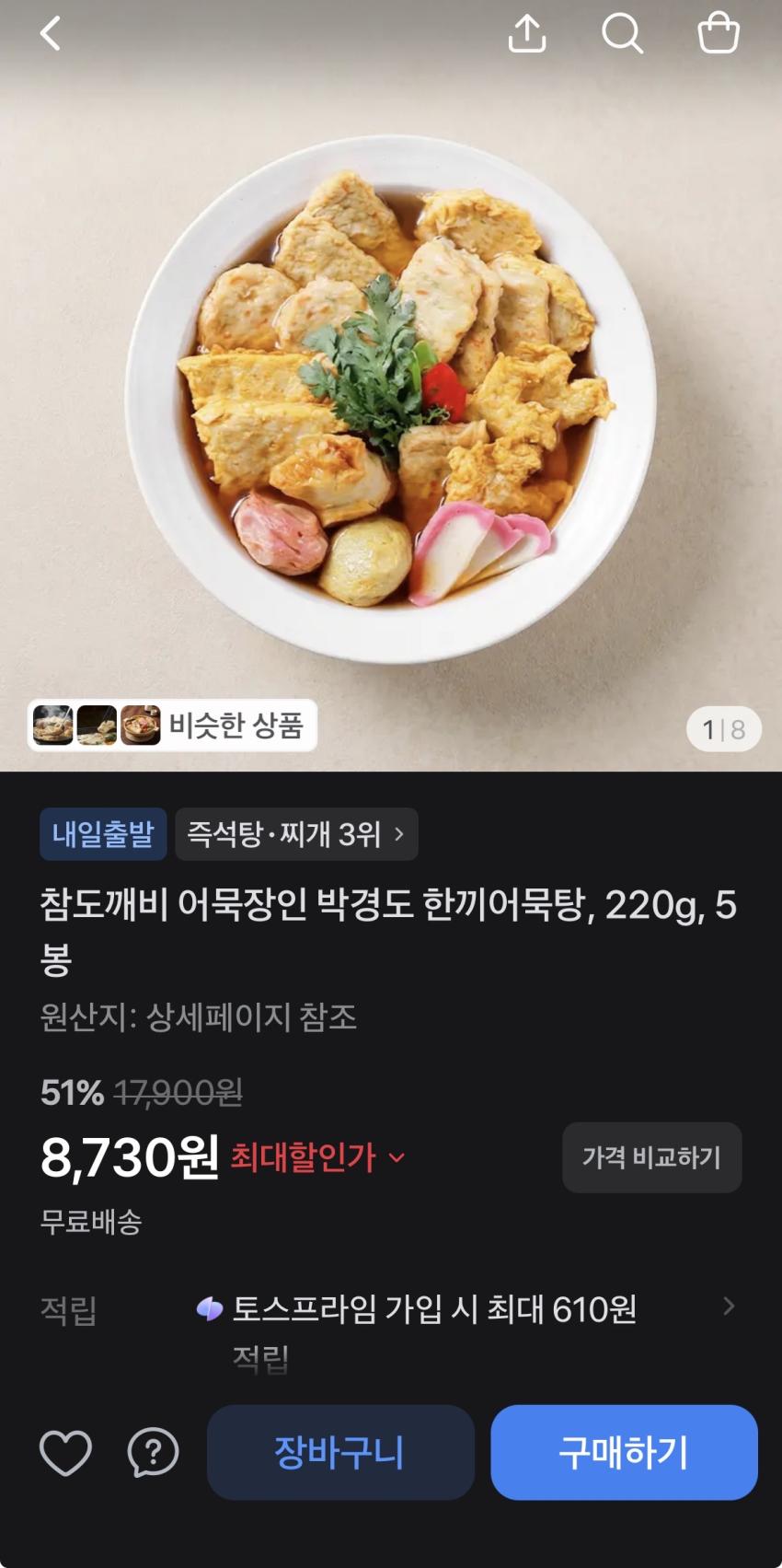 박경도 어묵 220g 5봉 8730원 무배