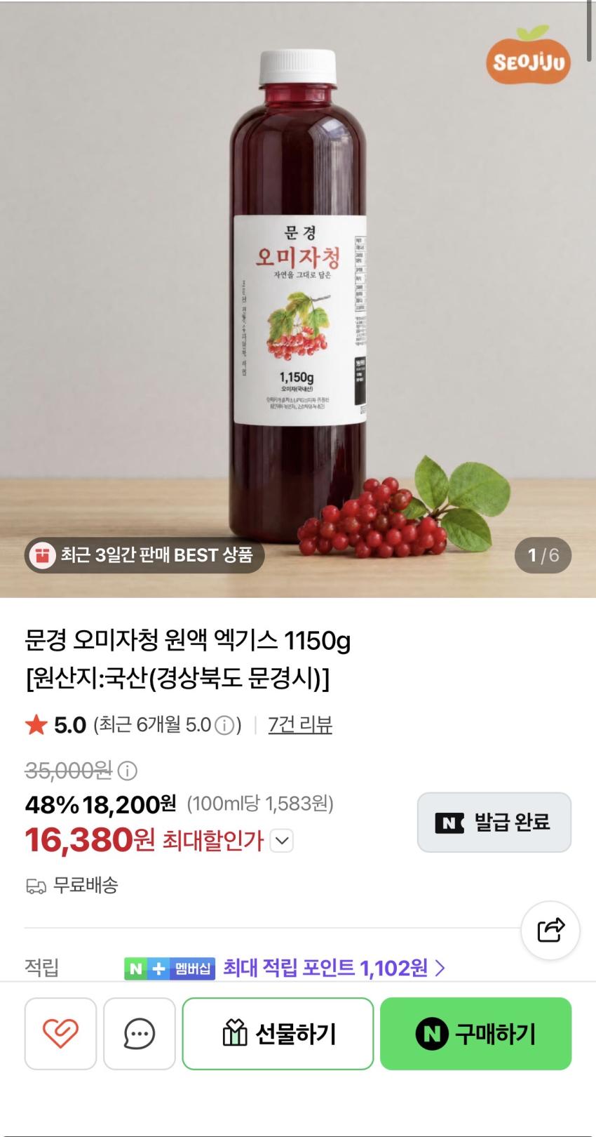 문경 오미자청 1150g 16380원