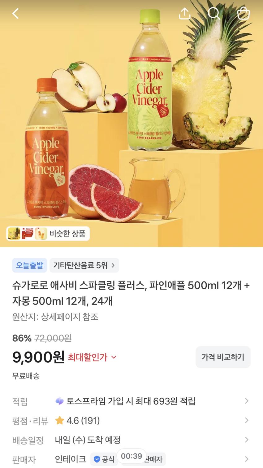 슈가로로 애사비 스파클링 500ml 24개 9,900원