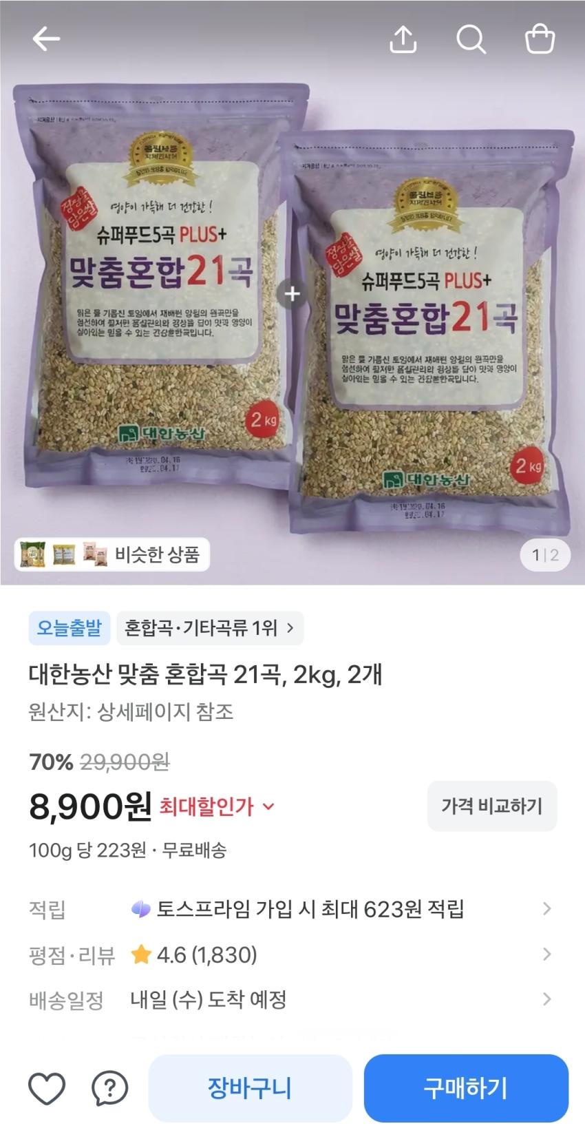 대한농산 맞춤 혼합곡 21곡 2kg, 2개 8,900원