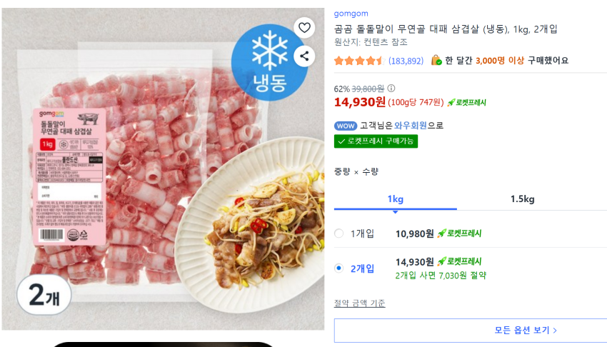 곰곰 돌돌말이 무연골 대패 삼겹살 (냉동), 1kg, 2개입