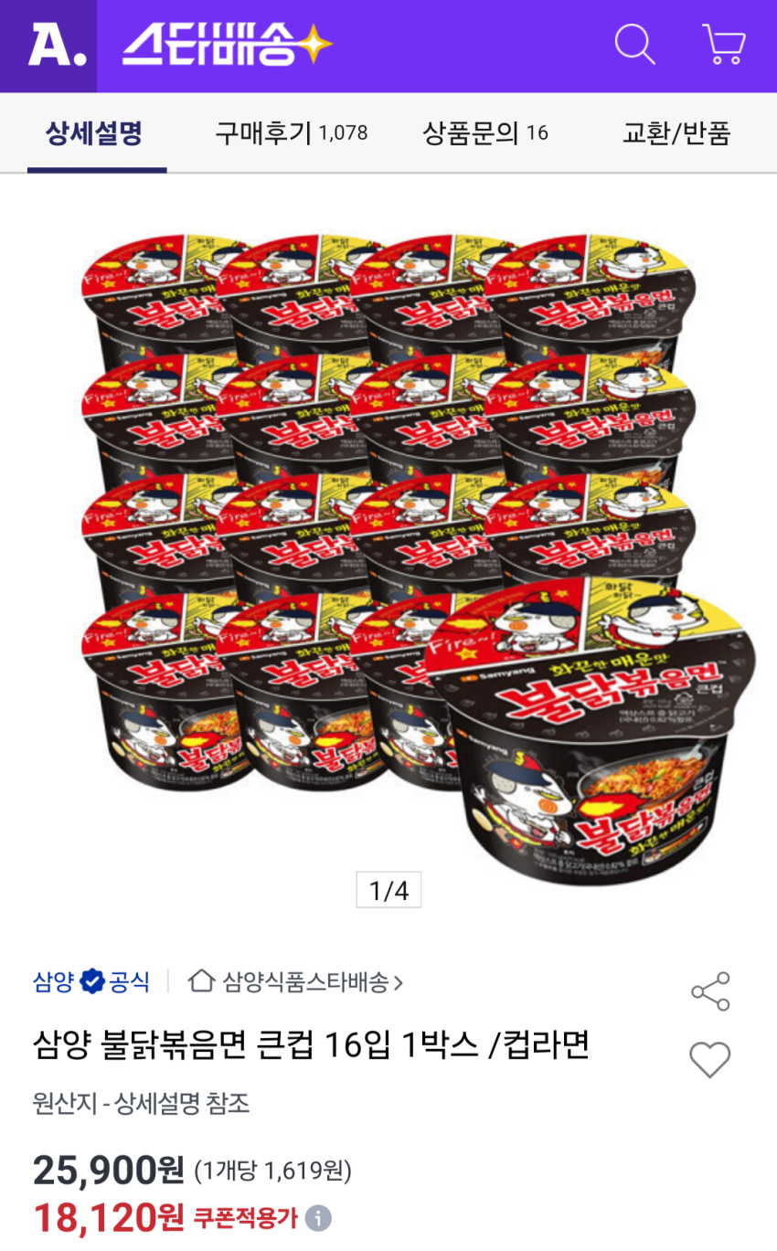 삼양 불닭볶음면 큰컵 16입 15,980원