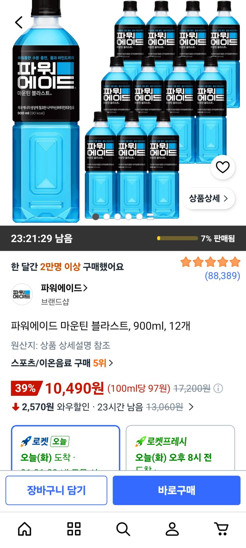 쿠팡/파워에이드 900ml 12개/10490원