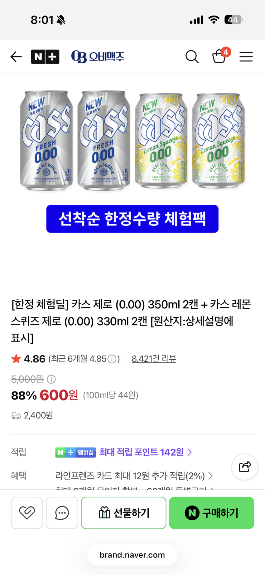 카스 제로 + 카스 레몬 스퀴즈 제로 4캔 체험팩 100원 (배송비 2,400원)