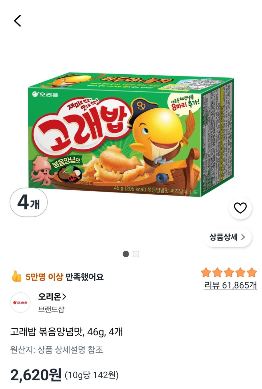 고래밥 볶음양념맛 46g 4개 2,620원