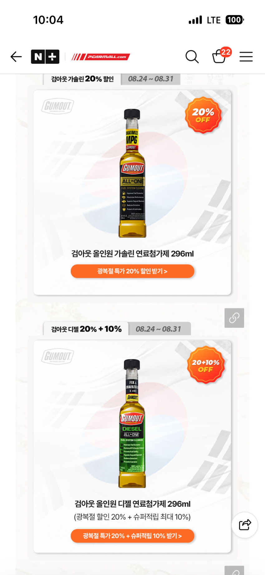 네이버 피카몰 검아웃 할인