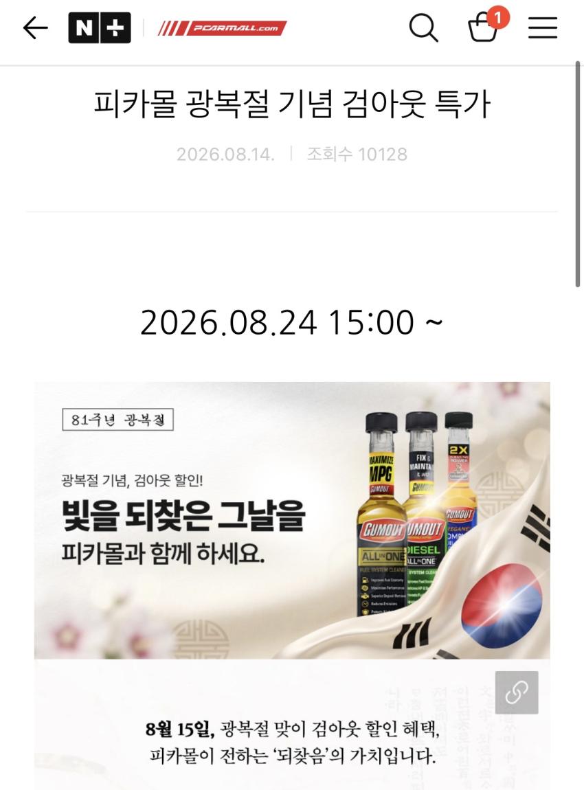 검아웃 연료첨가제 20% 할인 (가솔린, 디젤)