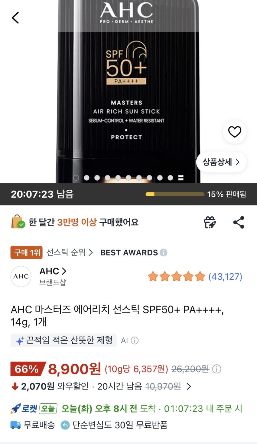 AHC 마스터즈 에어리치 선스틱 SPF50+ 8,900원