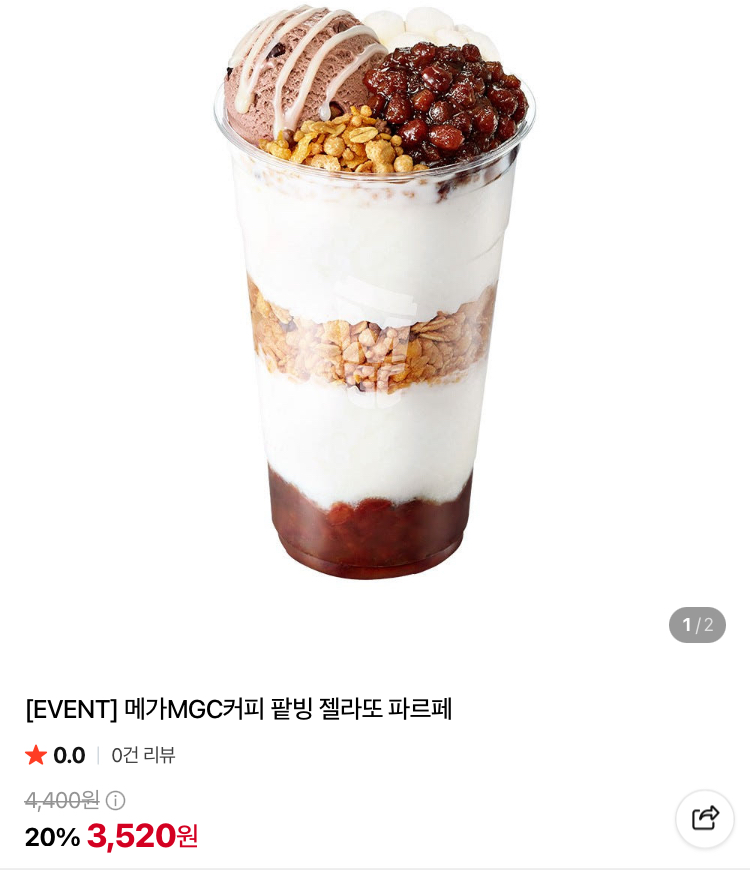 메가커피 팥빙 젤라또 파르페 3520원