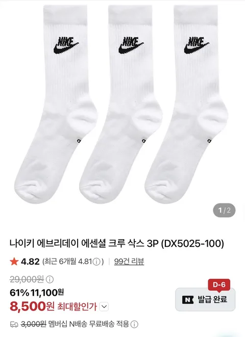 나이키 에브리데이 에센셜 크루 삭스 3P (8,500원)