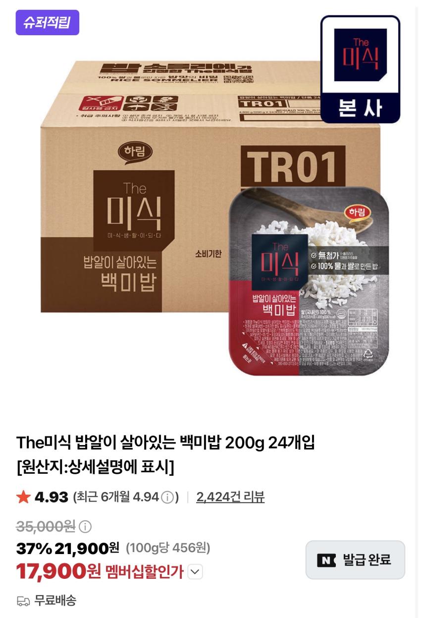 더미식 밥알이 살아있는 백미밥 200g x 24개 슈퍼적립