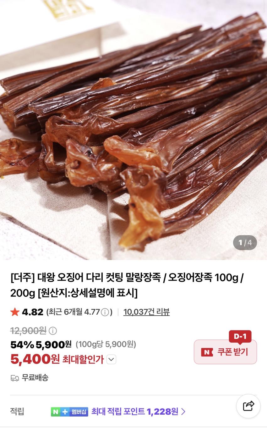 더주 대왕 오징어 다리 컷팅 말랑장족 100g 5,400원