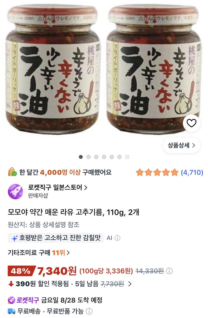 모모야 약간 매운 라유 고추기름 110g 2개 7,340원