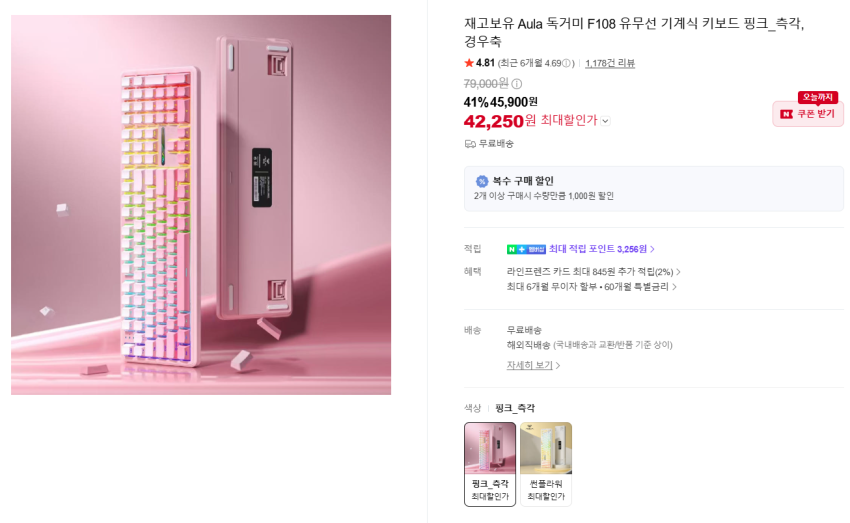 Aula 독거미 F108 경우축(저소음) 42,250원_핑크&썬플라워