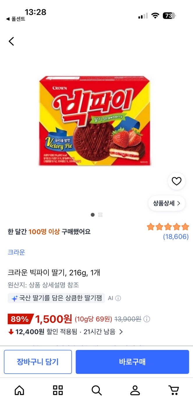 크라운 빅파이 딸기, 216g, 1개