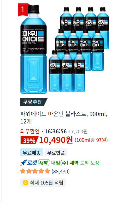파워에이드 마운틴 블라스트, 900ml, 12개
