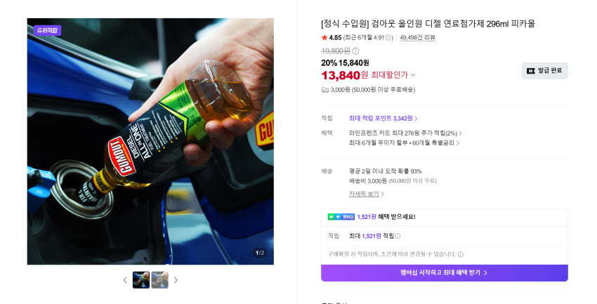 검아웃 디젤 차량 첨가제 13840원