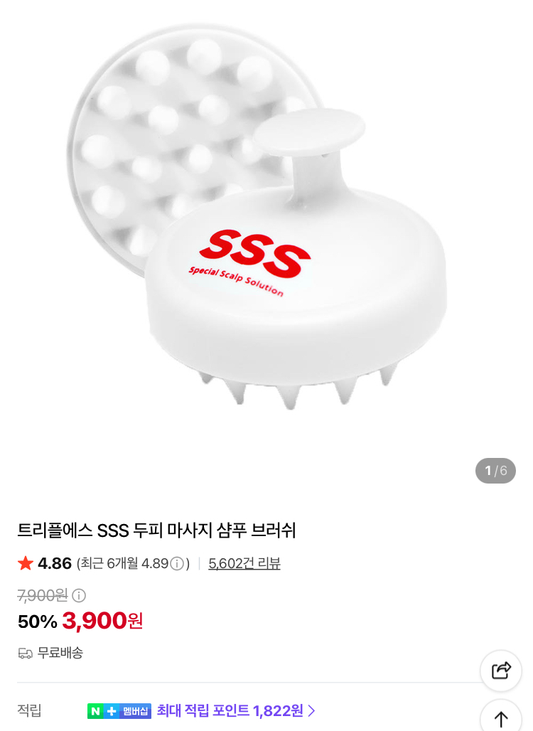 두피 마사지 샴푸 브러쉬 3900원 (무배)