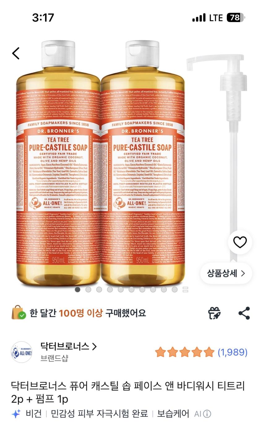 닥터브로너스 티트리 바디워시 950ml 2개 쿠팡와우 쿠폰 적용 44,200원
