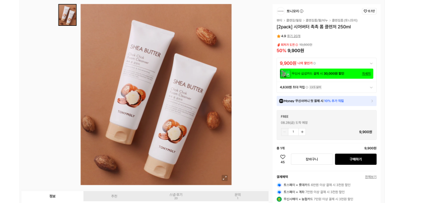 무신사 뷰티 저렴한 제품들 모음