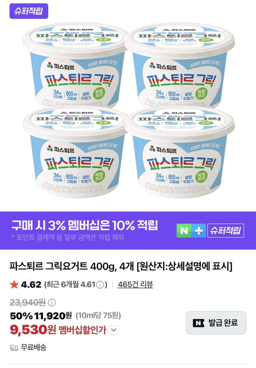 파스퇴르 그릭요거트 400g x 4개 슈퍼적립 외