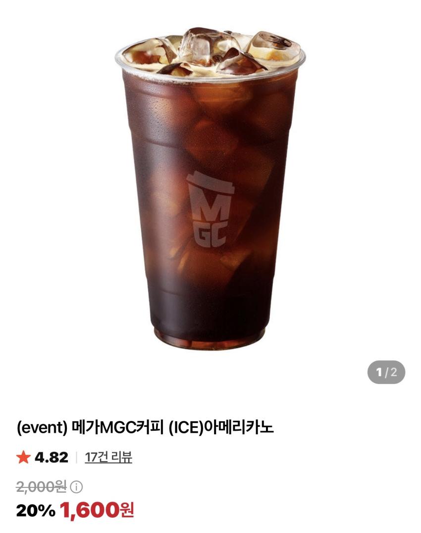 메가커피 아이스아메리카노 20%(최대 100개 구매 가능)