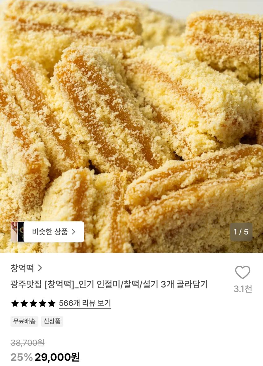 창억떡 인기 인절미 찰떡 설기 3개 골라담기 29000원